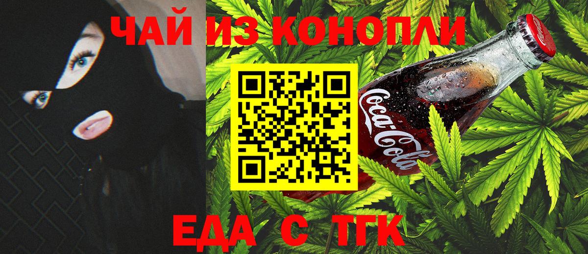 Еда ТГК конопля  Вход с VPN  Сальск 