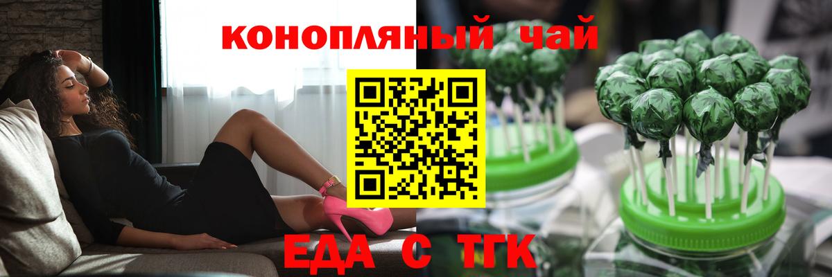 Еда ТГК марихуана Сальск