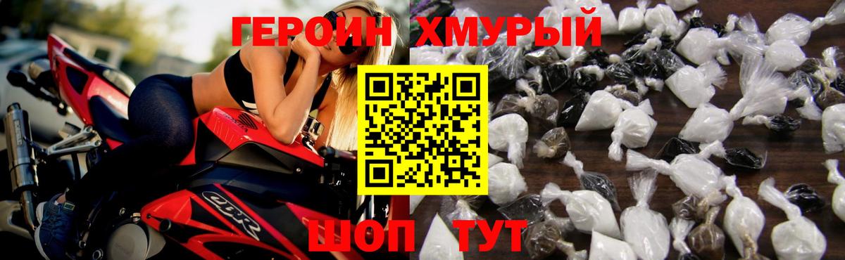 ГЕРОИН Heroin Сальск