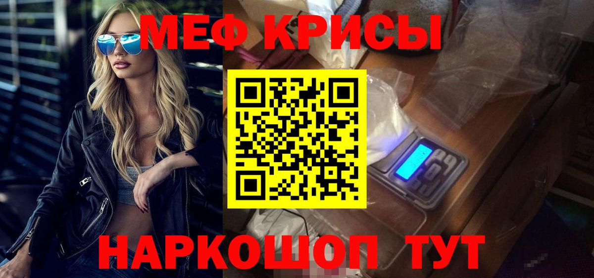 МЯУ-МЯУ мука  МЕФ VHQ  Вход с VPN  Меф  Мефедрон  Сальск 