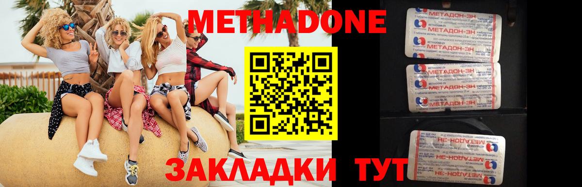 Сальск  МЕТАДОН VHQ  Вход с VPN 